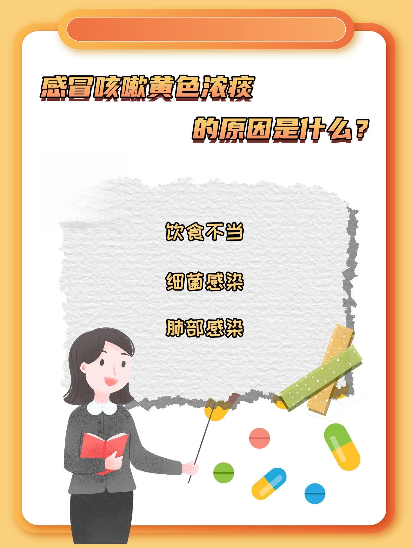 黄色浓痰来袭，感冒咳嗽背后的真相是什么