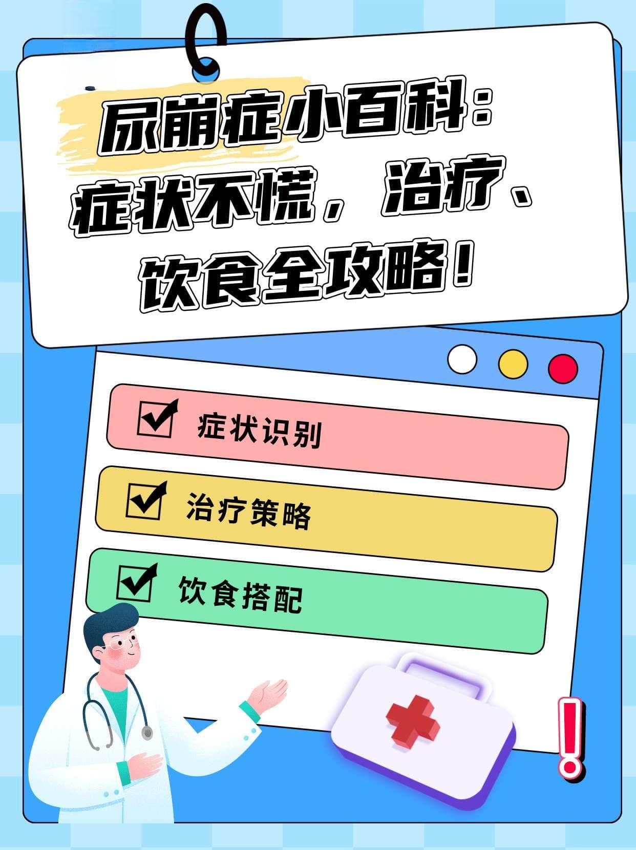 尿崩症小百科：症状不慌，治疗、饮食全攻略！