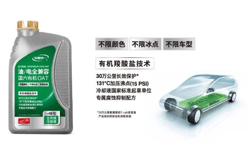 统一冷却液是怎样做到30万公里长效的