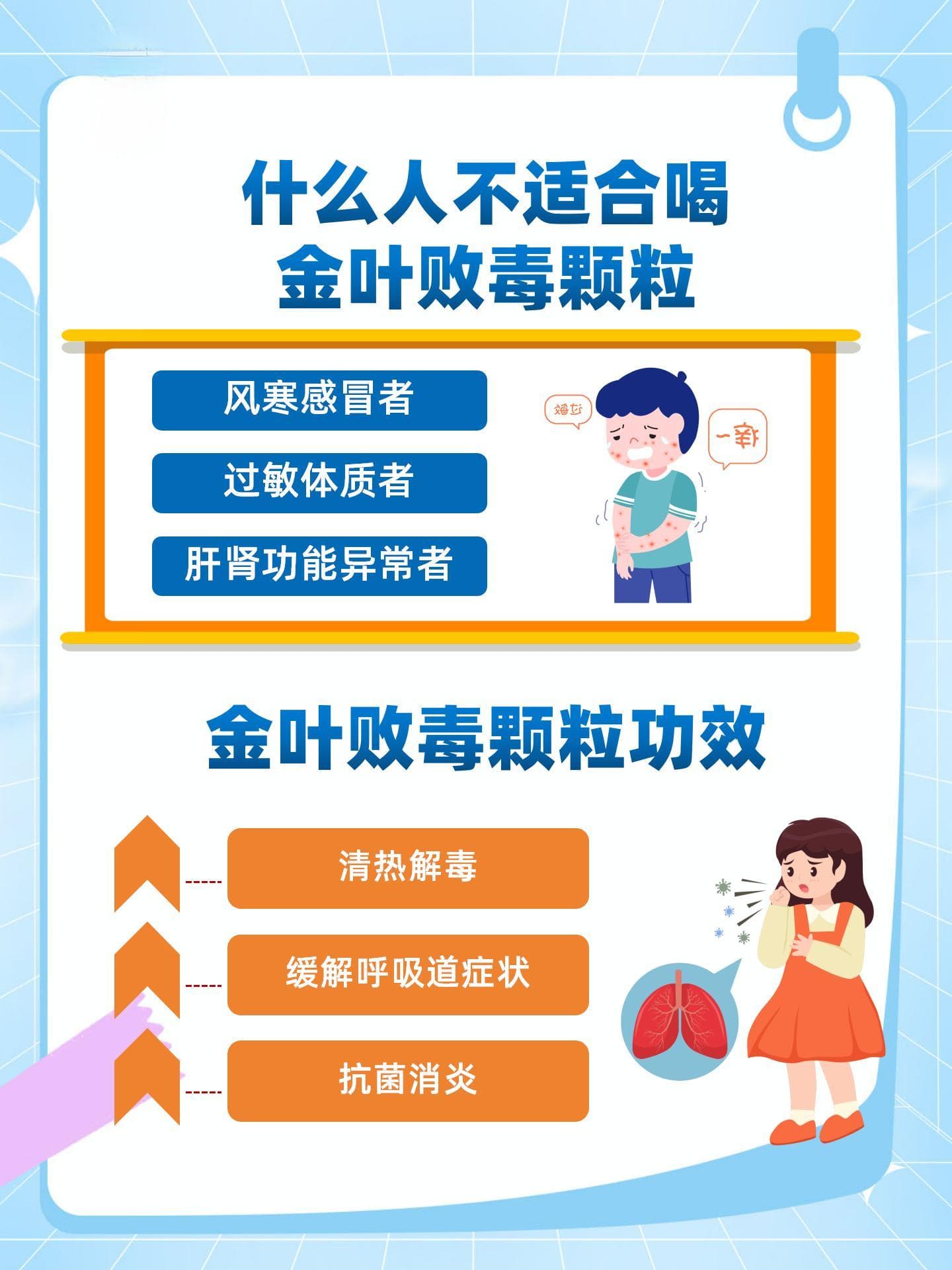 金叶败毒颗粒虽好，这些人却不宜服用