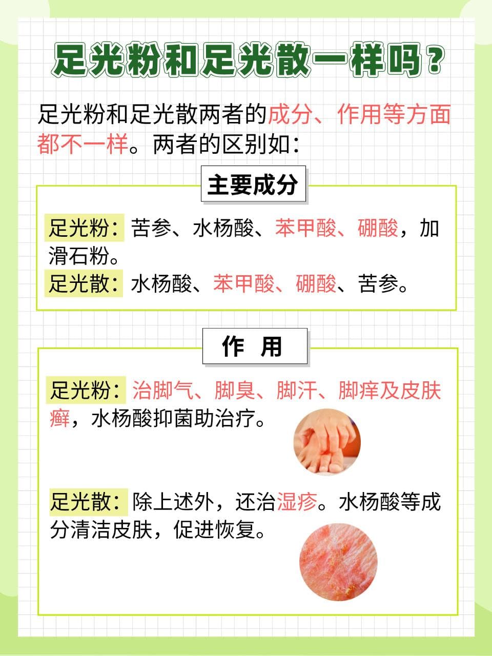 足光粉vs足光散：区别大揭秘！