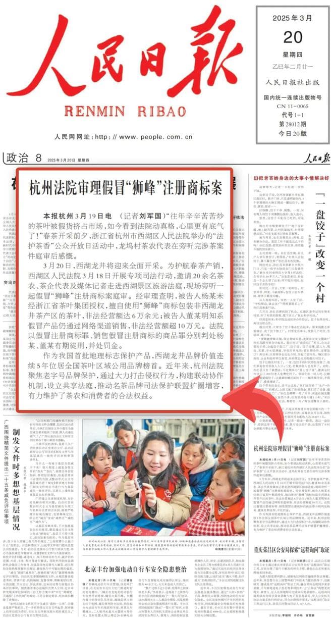 人民日报点赞杭州法院重拳捍卫西湖龙井金字招牌