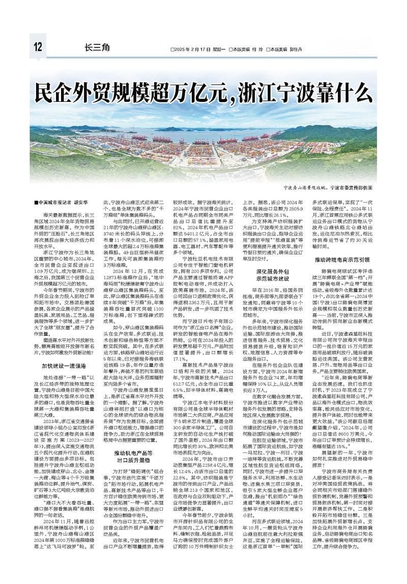民企外贸规模超万亿元，浙江宁波靠什么