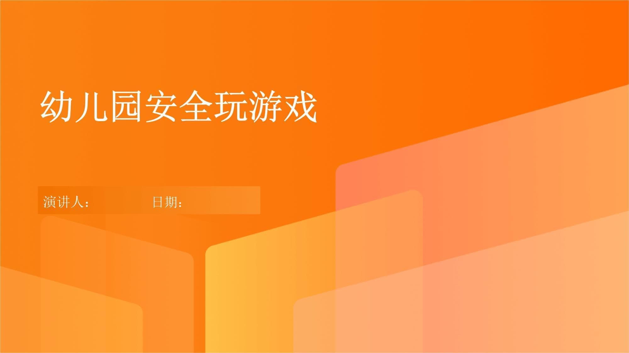 幼儿园安全游戏指南：从设施检查到应急处理的全方位保障