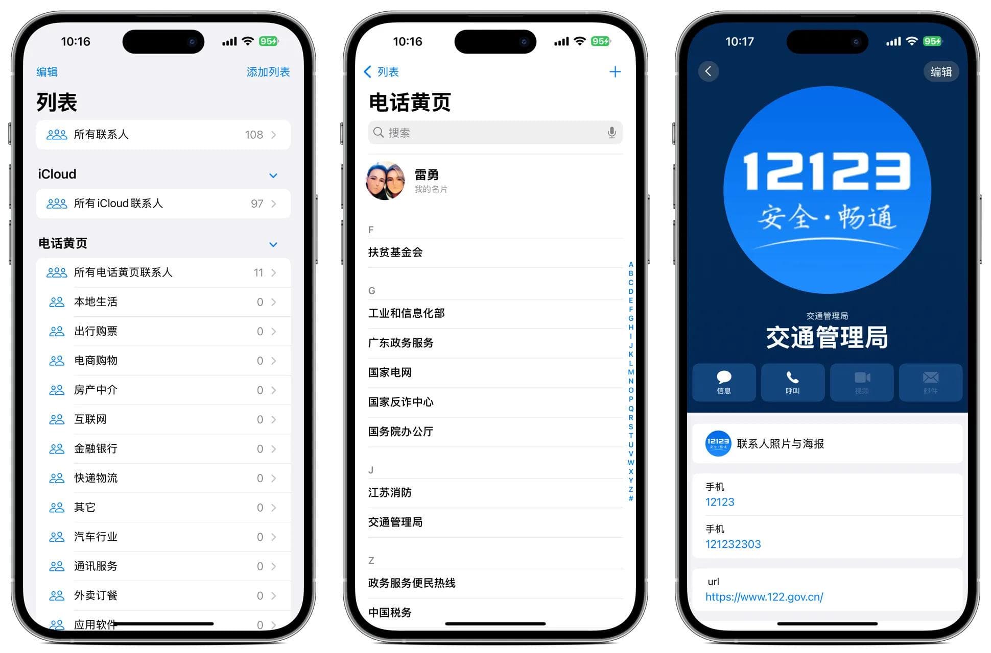 电话黄页加入到iPhone通讯录，以备不时之需，紧急情况能救你的命