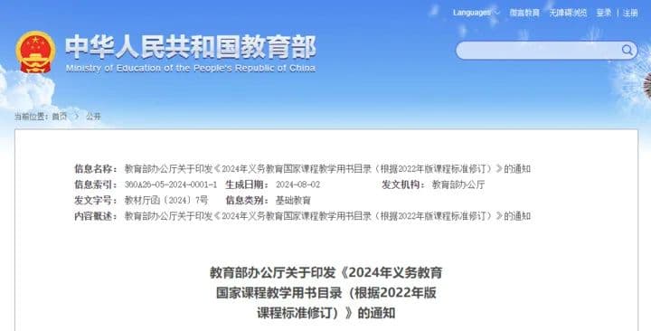 新教材来了！2024年秋季学期开始陆续更换使用