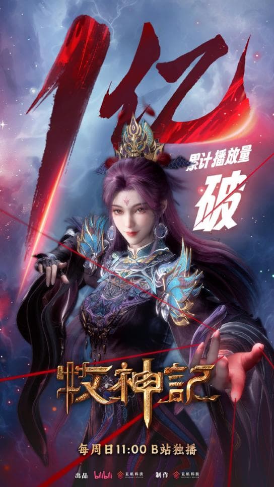 《牧神记》动画播放破亿！跨界联动非遗苏绣，绽放东方美学魅力