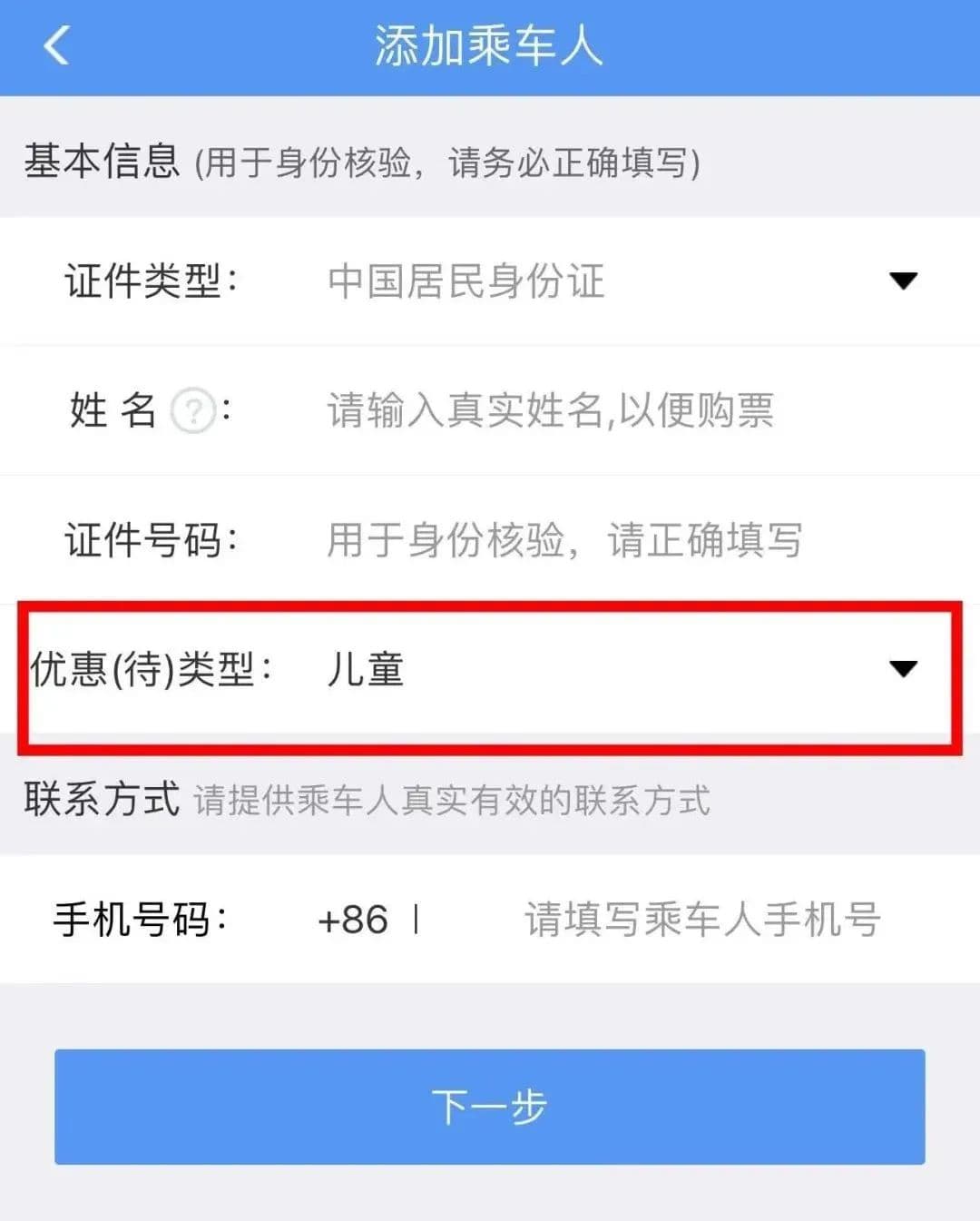 带娃坐高铁全攻略：购票、进站、乘车一文详解