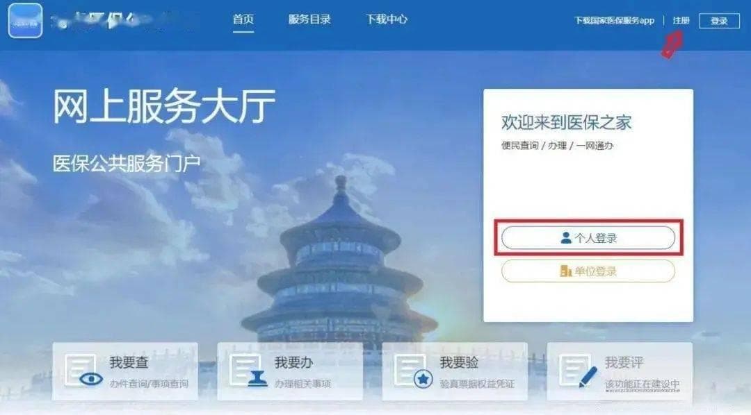 北京医保定点医院如何更改？附操作流程，建议收藏！