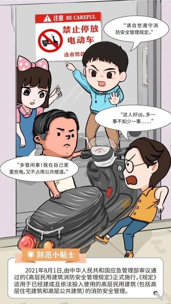 这些消防安全法律知识你应该知道