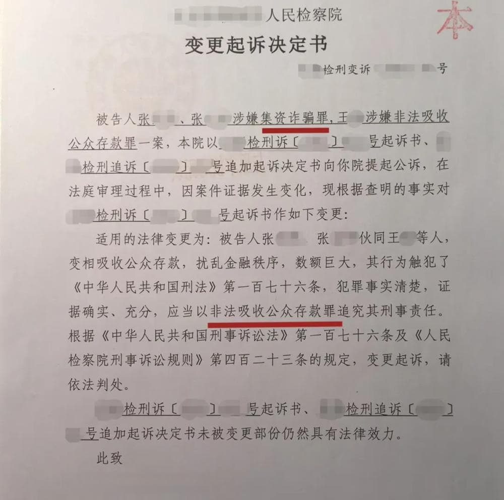 非典型集资诈骗案辩护：从十年以上到三年有期徒刑