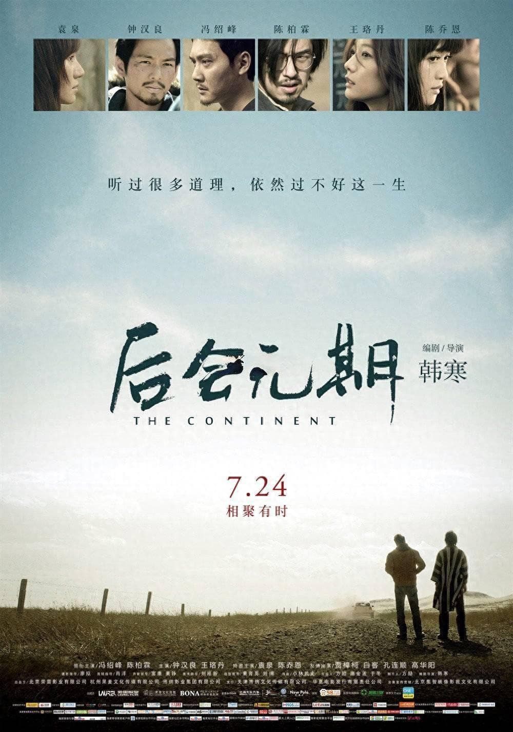 10年前韩寒带火东极岛，《里斯本丸沉没》让故事延续｜跟着电影去旅行