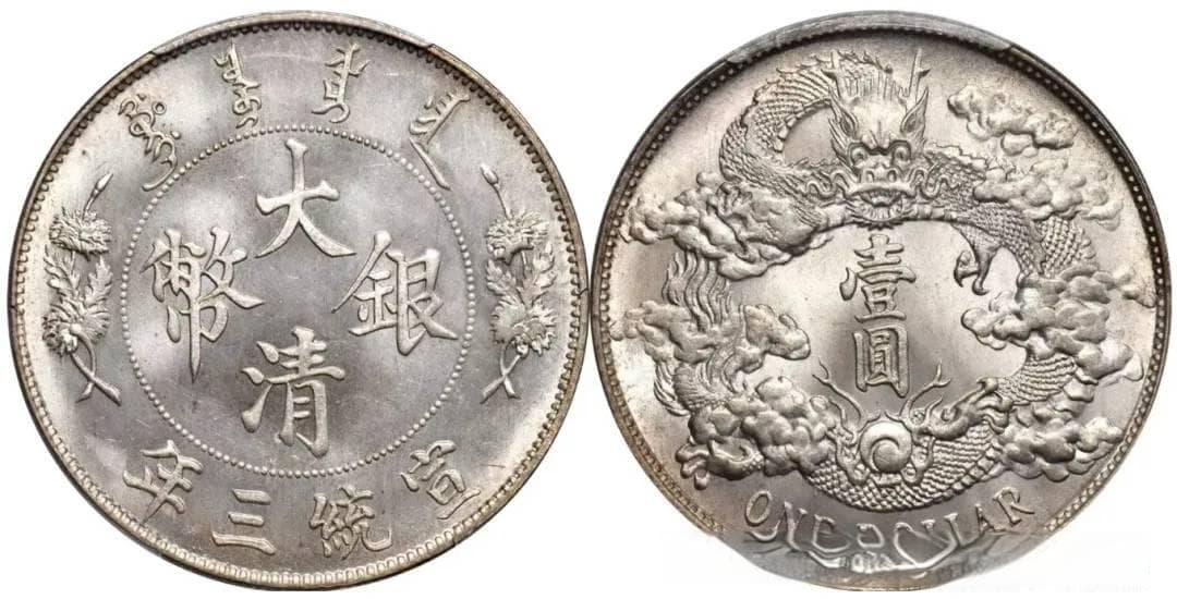 大清银币的市场价值：高价值版本分类与估价