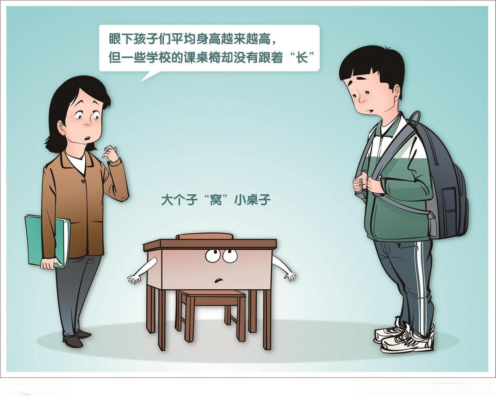 孩子们个头高了，课桌椅能否跟着“长”？