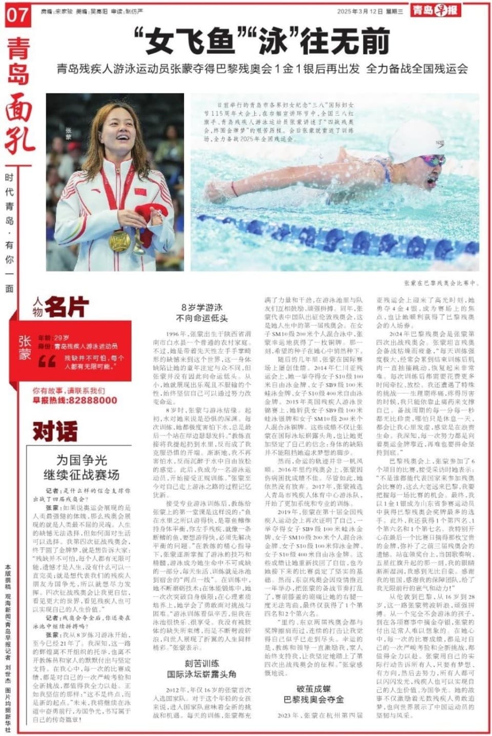 青岛“女飞鱼”“泳”往无前，巴黎残奥会摘金夺银后再启新征程