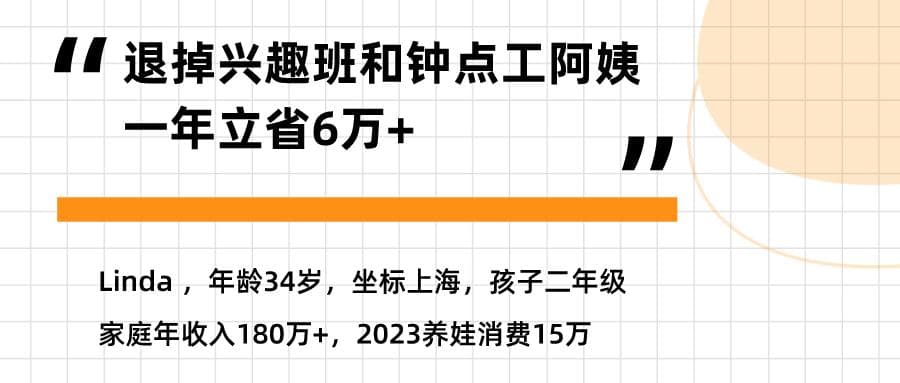中产养娃消费降级潮：砍掉兴趣班，多攒钱帮孩子“躺平”