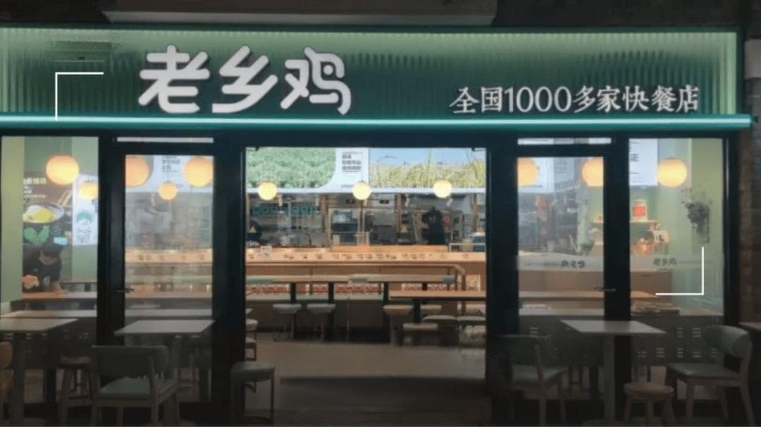 “散养”宣传遭打假，老乡鸡七成营收靠“老乡”