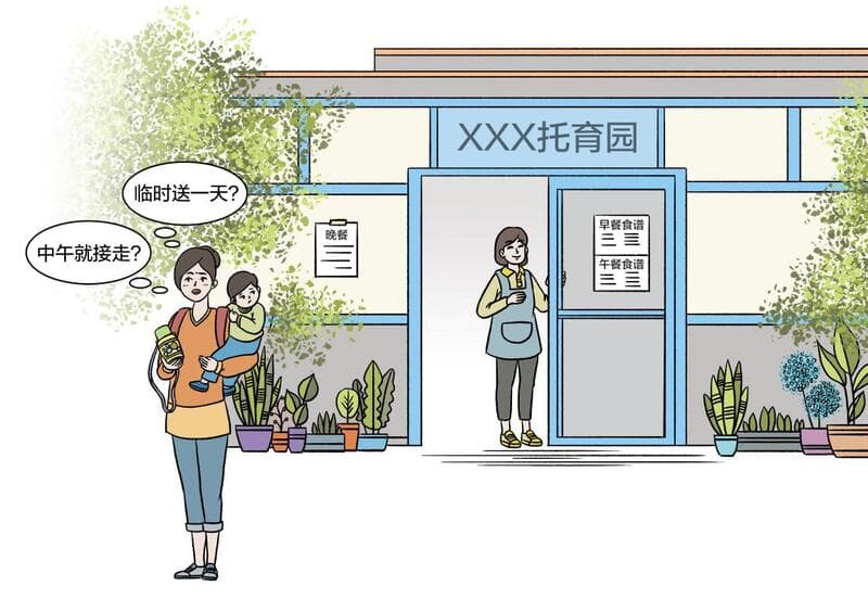 半日托、计时托、临时托……“灵活托育”模式谁在用？好用吗？