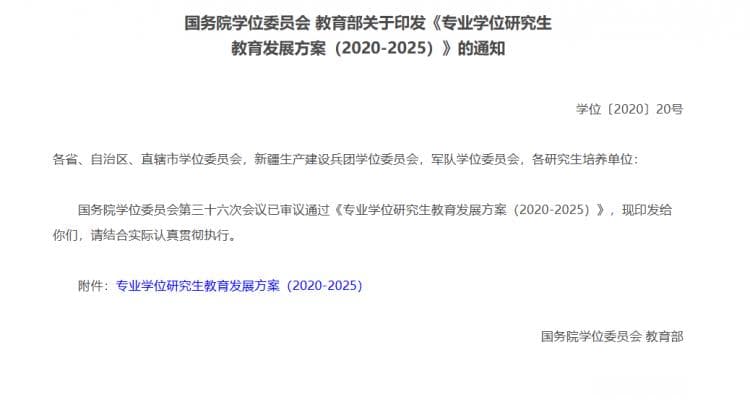 考研报名延迟、别瞎分析！