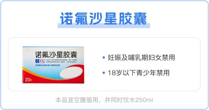 诺氟沙星胶囊的作用