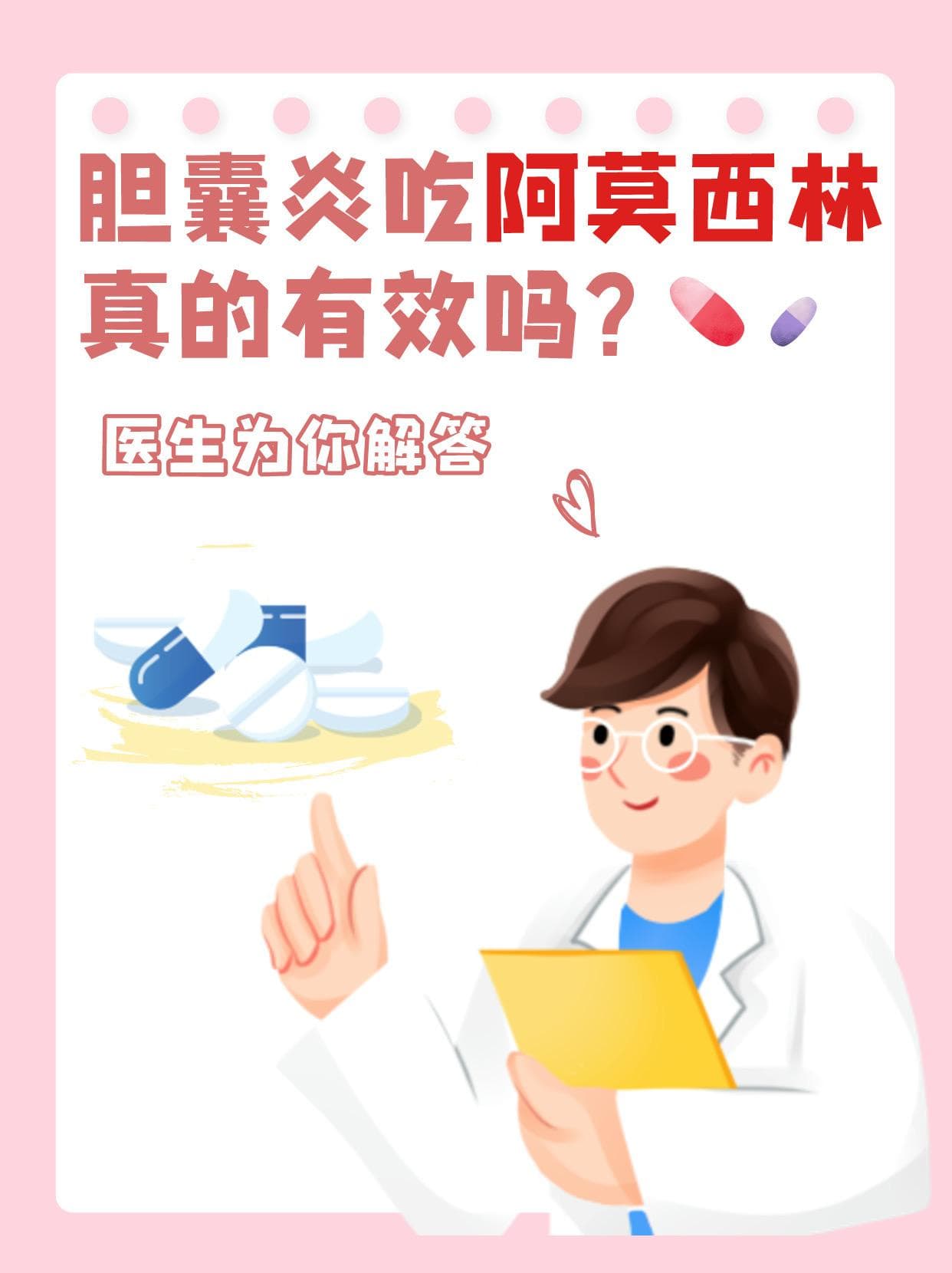 专家提醒：胆囊炎治疗切勿滥用阿莫西林