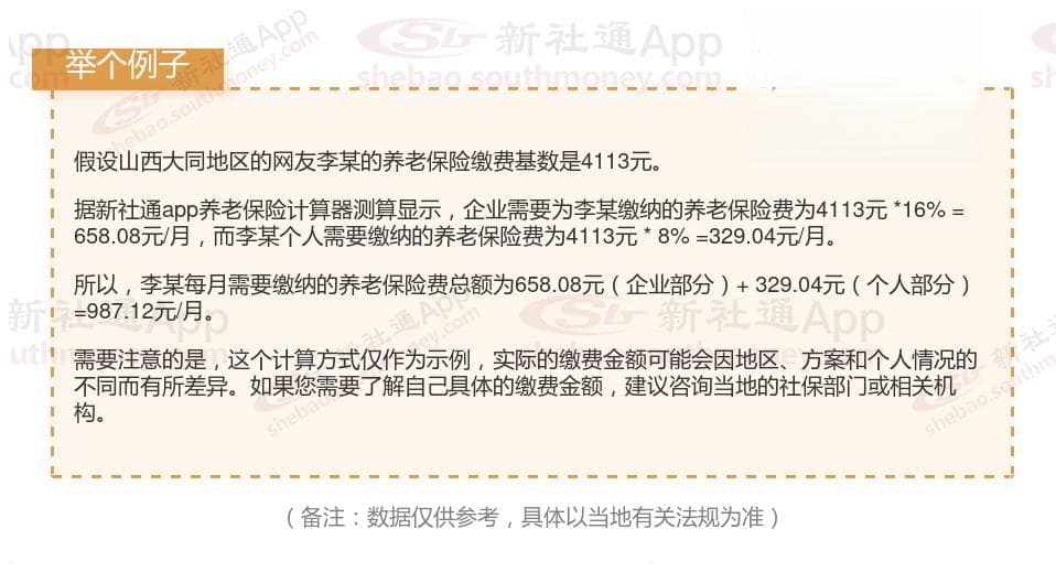 山西大同2024-2025年企业职工基本养老保险缴费基数下限最新标准