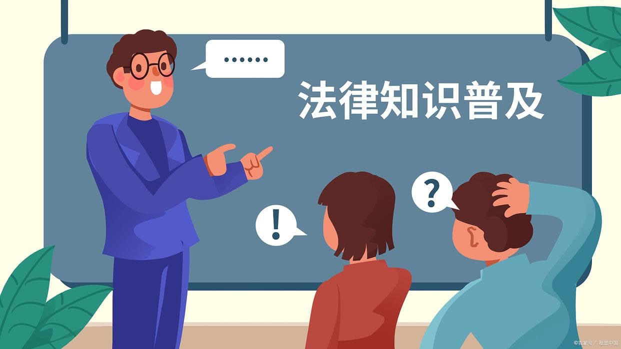 普及法律知识，维护公民权益——构建和谐社会的重要基石