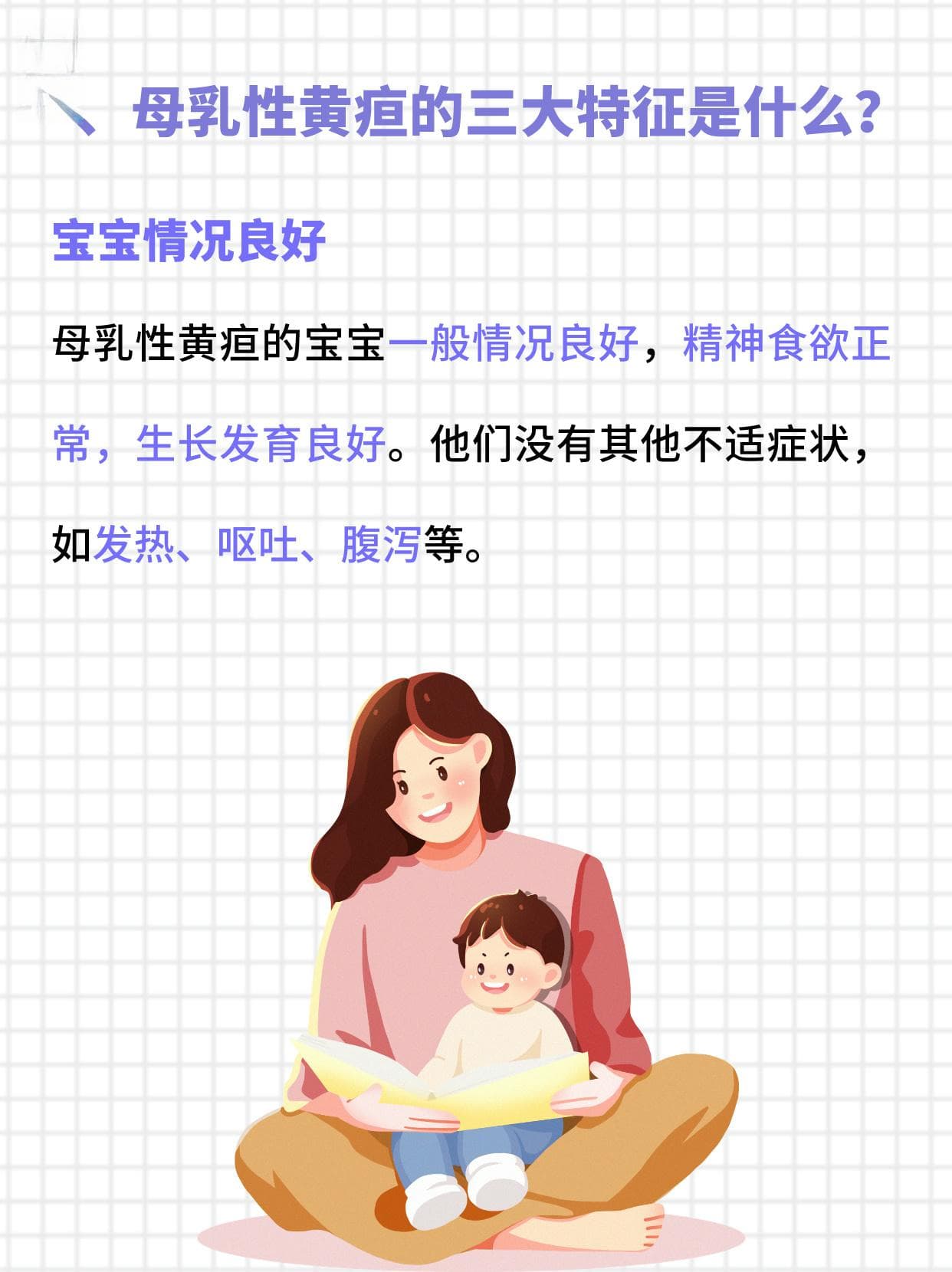 母乳性黄疸全解析：三大特征与解决之道