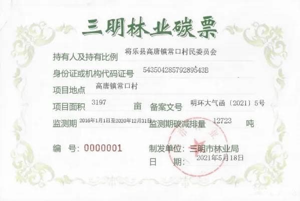 越来越值钱的“碳票”是什么？“碳票”如何变“钞票”？