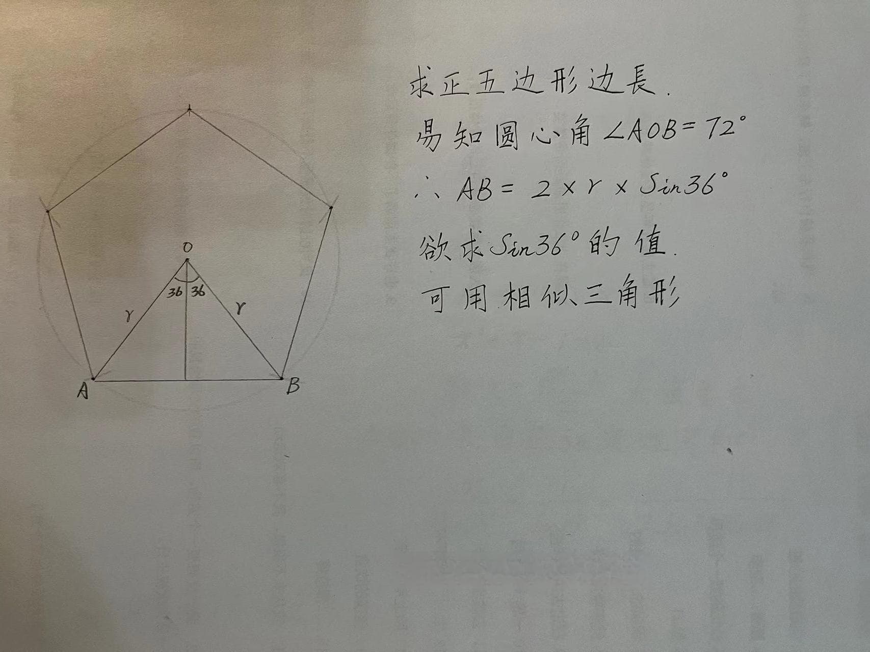 尺规作图绘制正五边形的简易精确方法