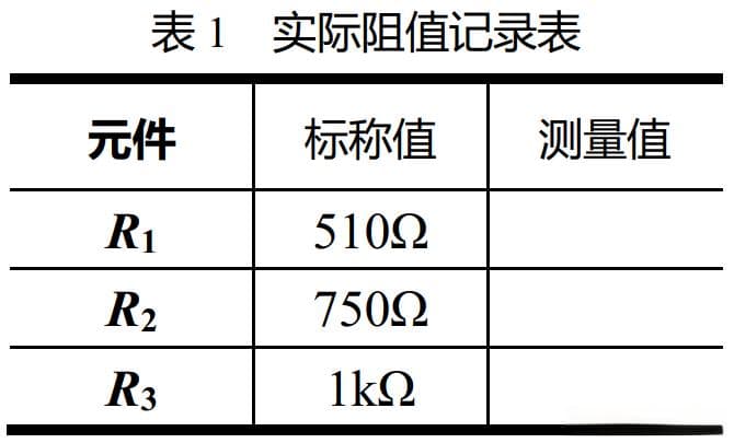 电子技术实验手册：欧姆定律实验指南