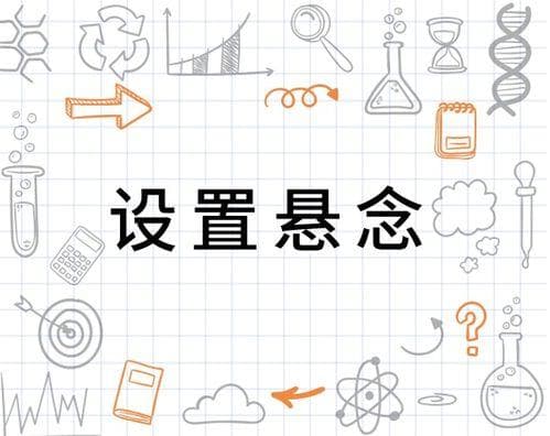 揭秘！打造引人入胜悬念的绝妙技巧
