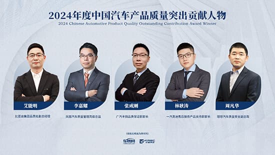 2024中国汽车产品质量表现研究结果发布