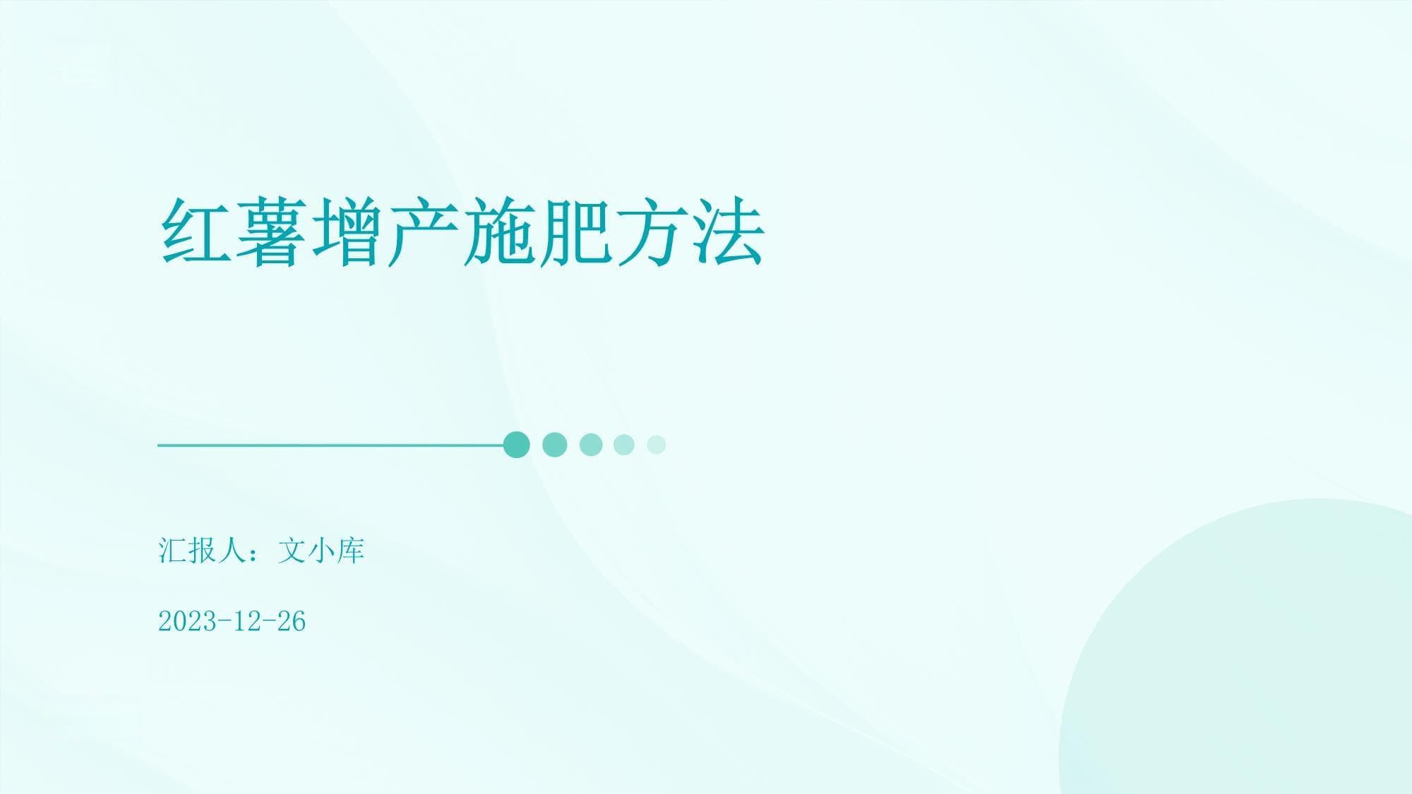 红薯增产施肥方法