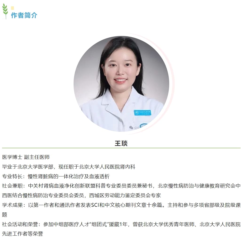 王琰教授：您的肾脏还好吗？早检查，保健康 | 世界肾脏日