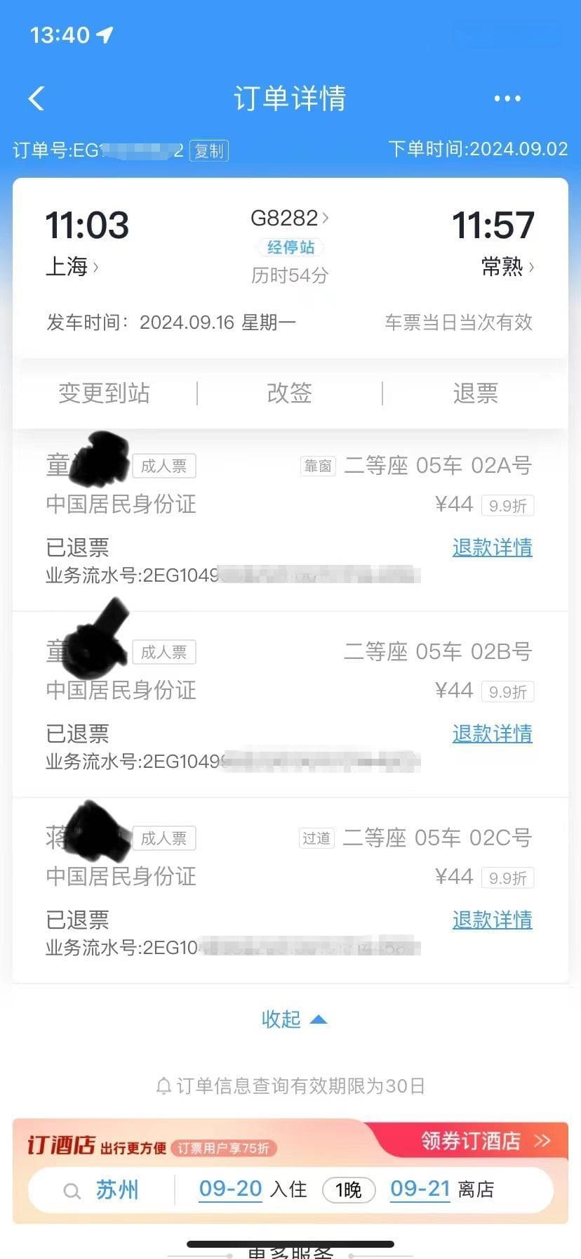 因台风导致去程列车停运、返程票被收取退票费 退票规则是否应纳入往返票？