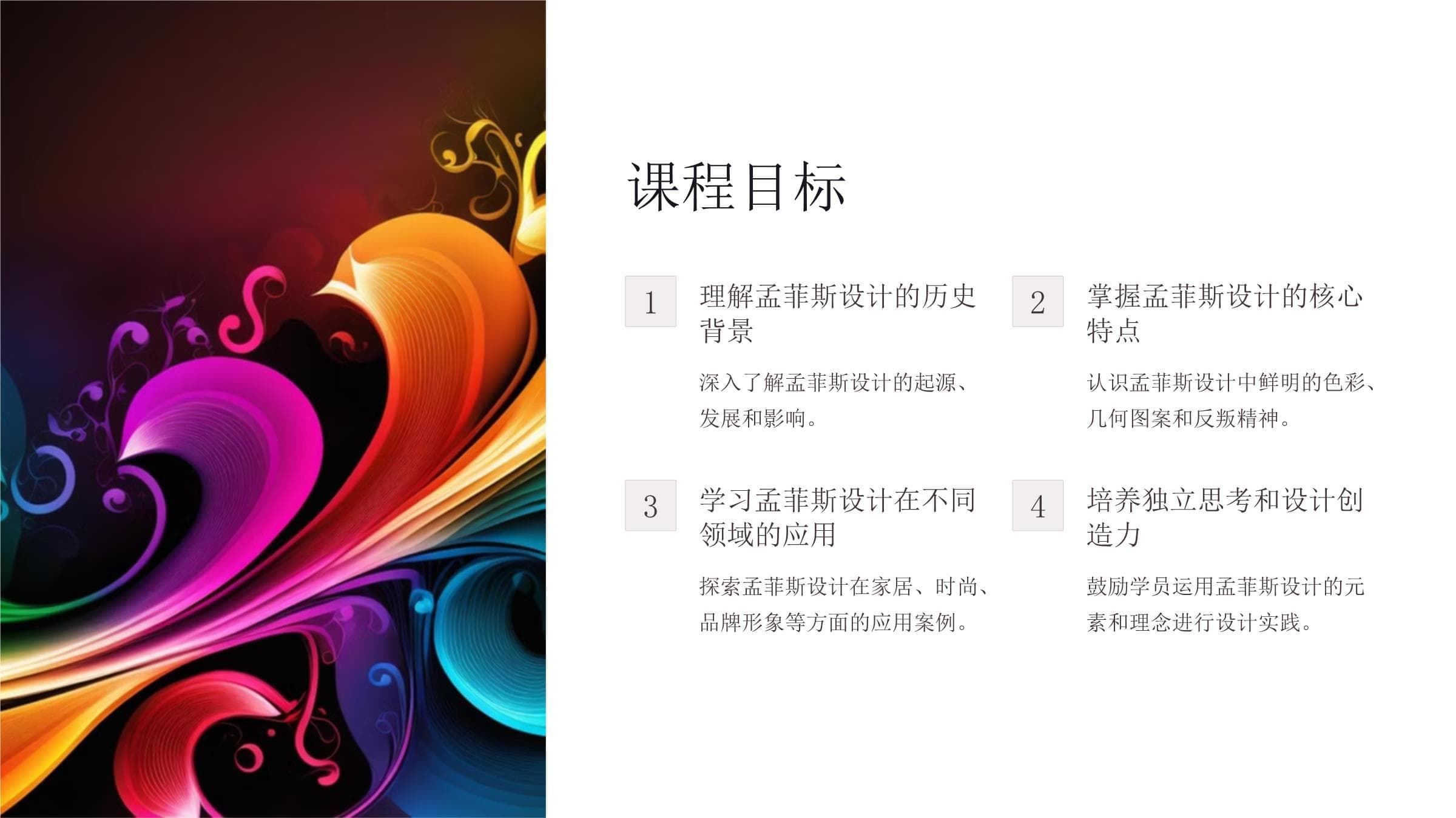 孟菲斯设计理念：一场后现代设计革命