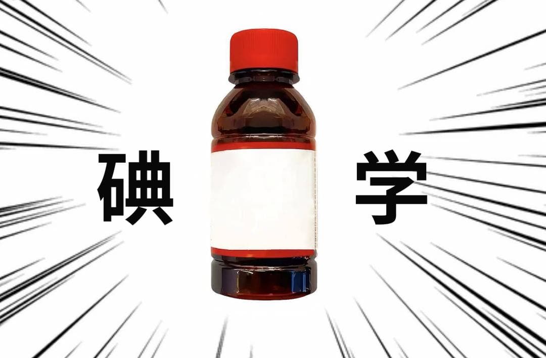 讲真，千万不要乱涂碘伏！千万不要！