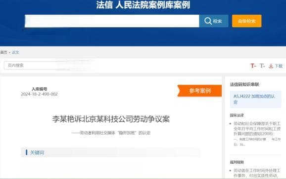 下班后用微信沟通工作算加班吗？法院这样判