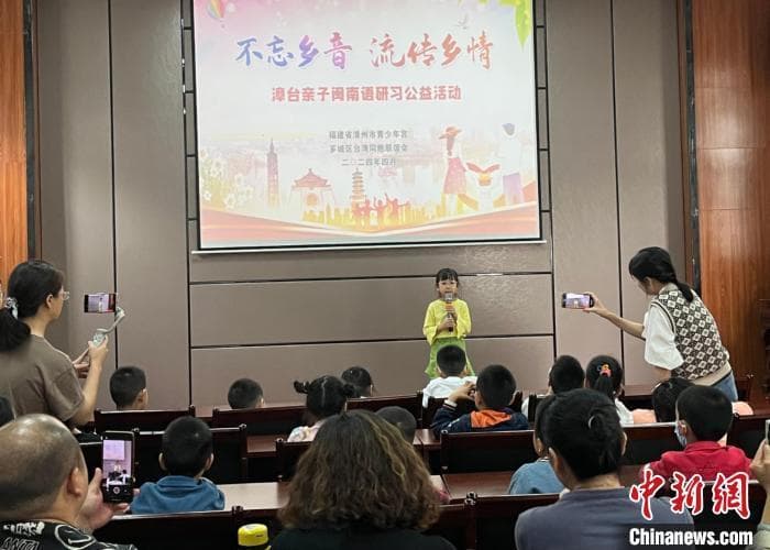 漳台亲子闽南语研习公益活动在福建漳州举行