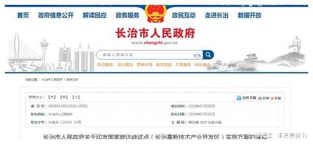 长治：2030年，实现园区公共机构清洁取暖全覆盖