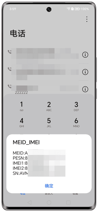 手机和平板IMEI、MEID、SN号查询指南
