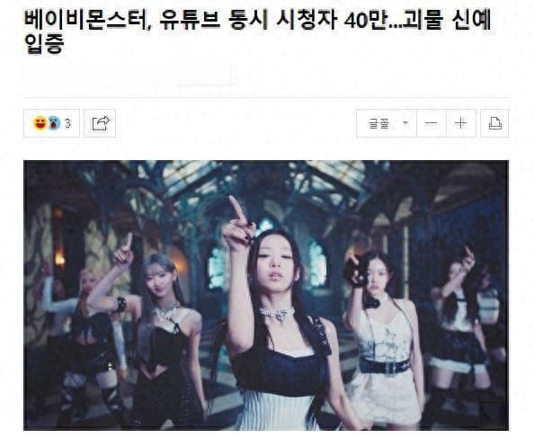 YG新女团BabyMonster以7人组正式出道，网友热议RAMI的歌唱实力