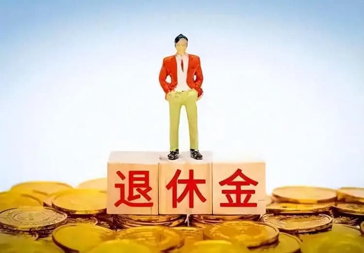 突然间发现！体制内人员职务不同，退休后还是有一定的差距的