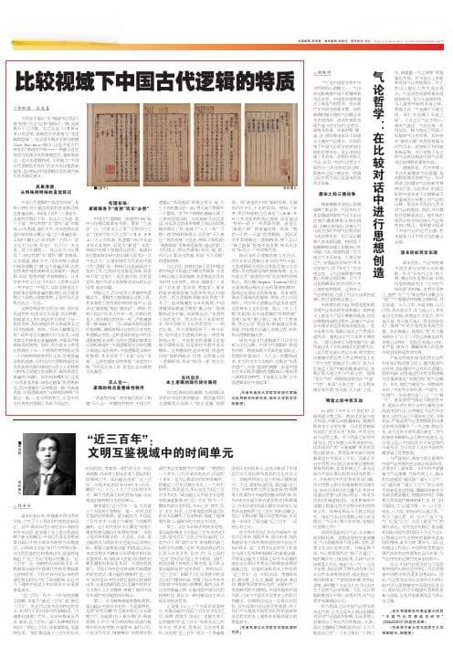 比较视域下中国古代逻辑的特质
