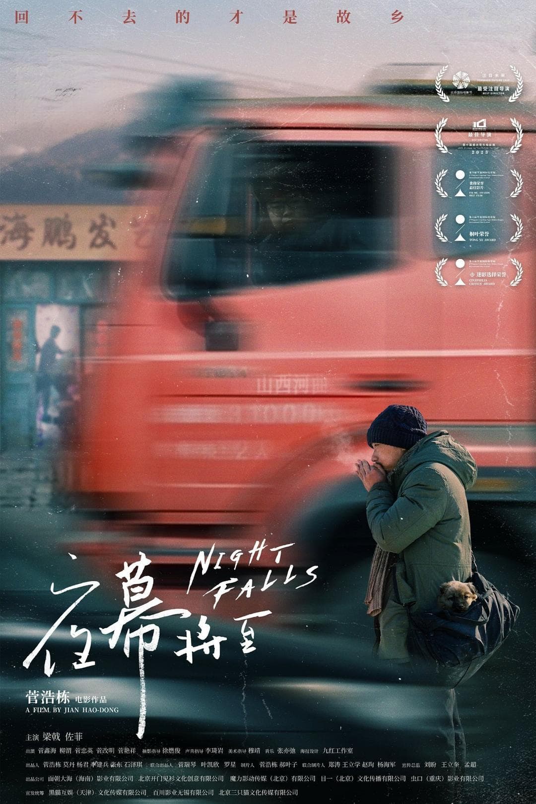 梁哲的归乡路：<夜幕将至>里的乡愁与人生抉择