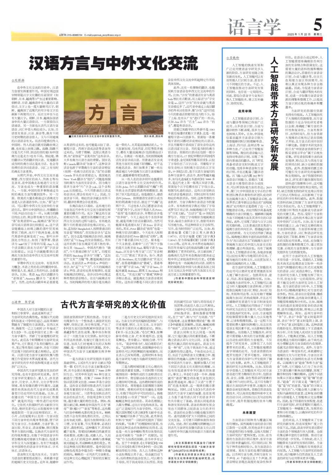 人工智能带来方言研究新发展