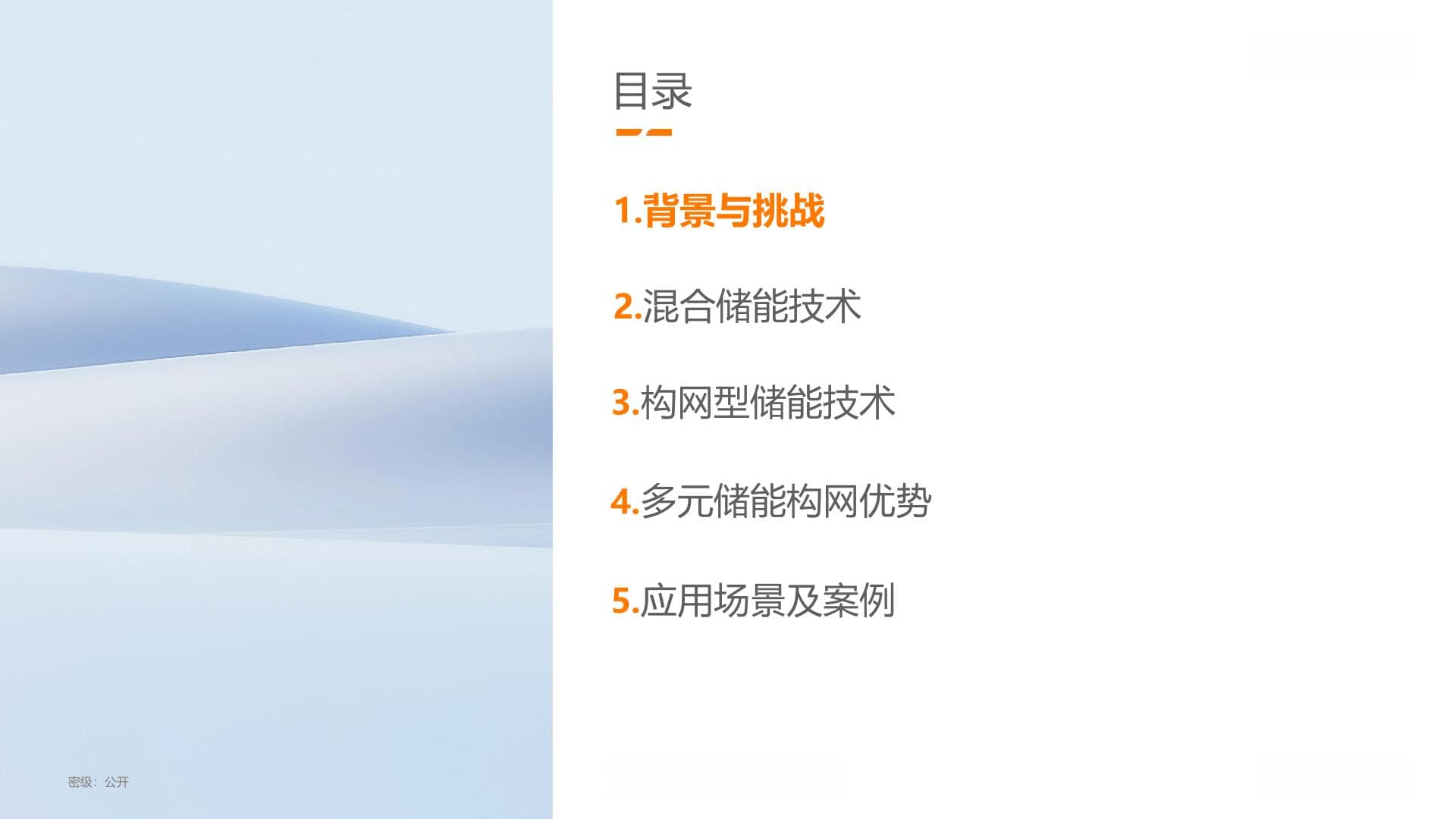 2024多元储能构网技术在新型电力系统中的应用报告