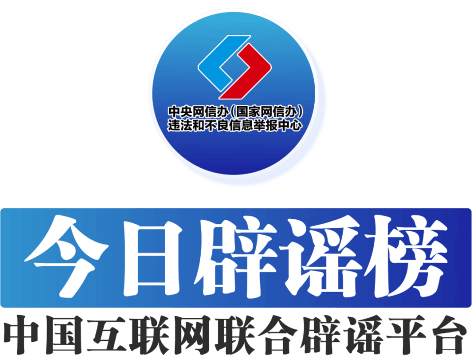 今日辟谣：鞭炮事故赔偿谣言、两船相撞传闻、AI预测彩票中奖等不实信息被澄清