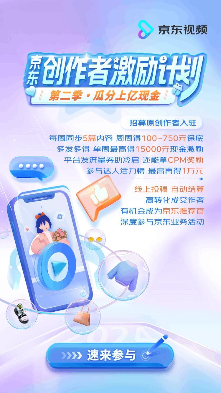 京东大手笔投入，10亿入局短视频